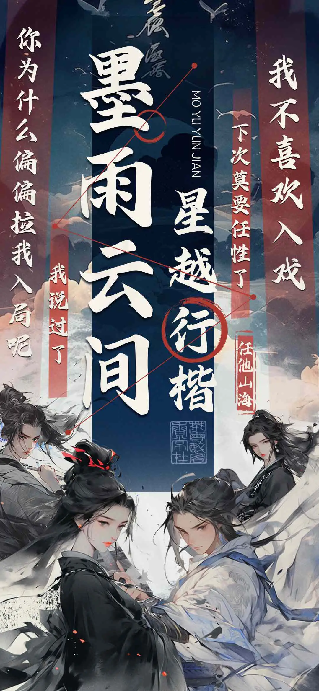 墨雨云间星越行楷 - Screenshot 1