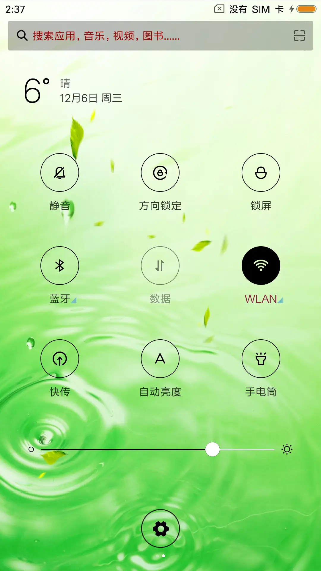 清脆 - Screenshot 5