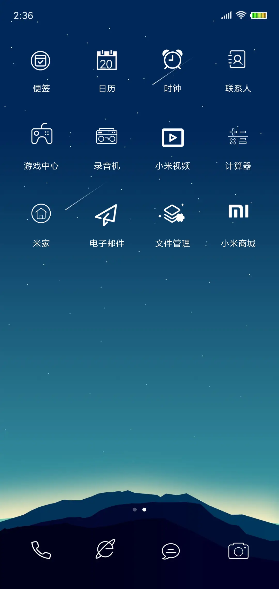 璀璨星空 - Screenshot 3