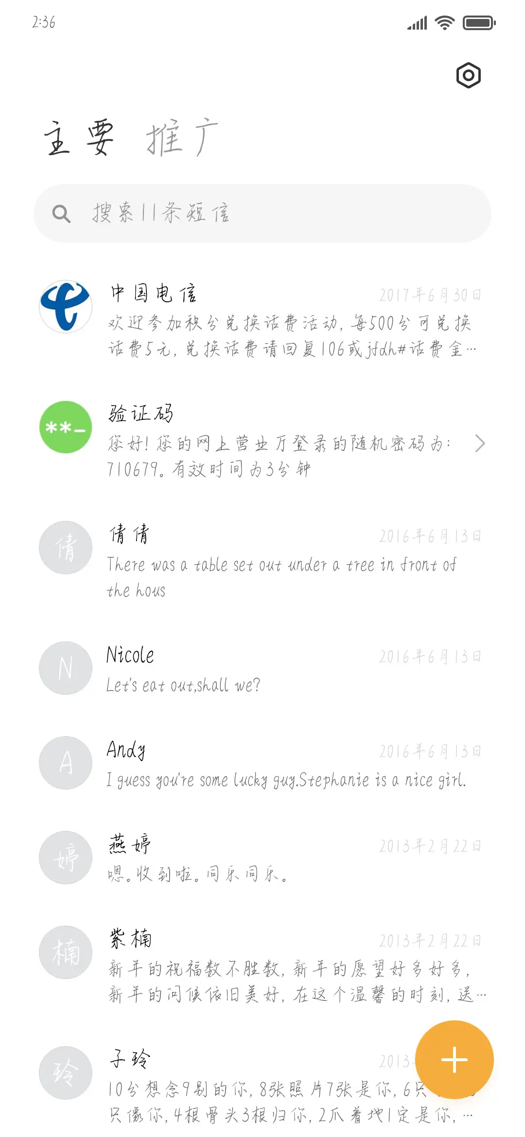 大内密探加粗版 - Screenshot 2