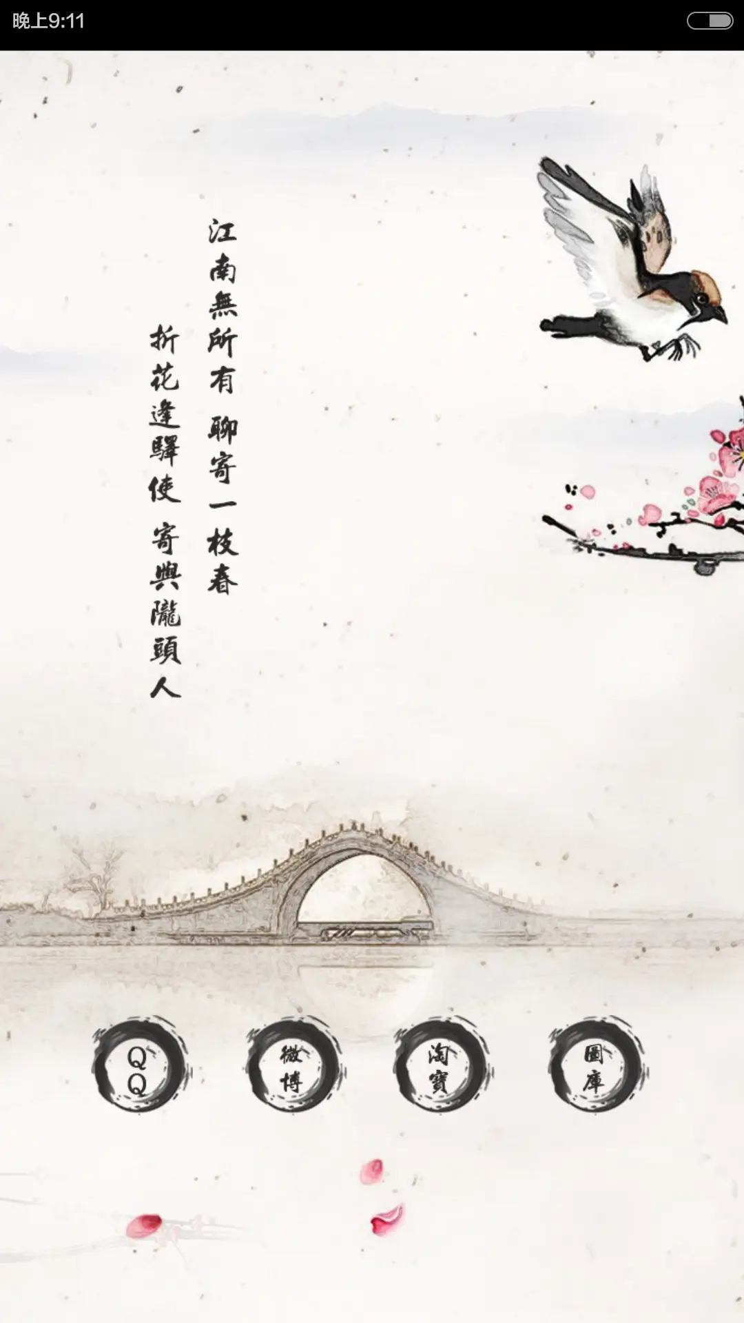 烟雨江南 - Screenshot 8