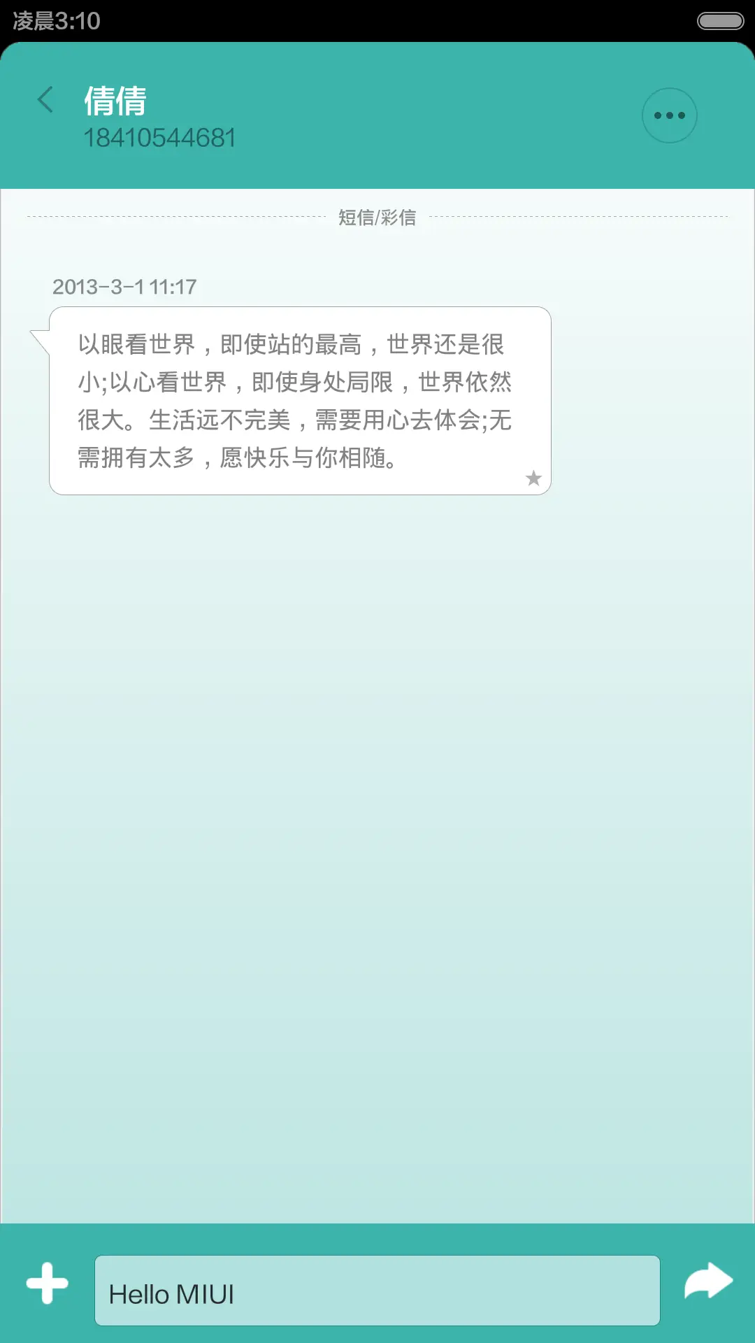 任性 - Screenshot 6