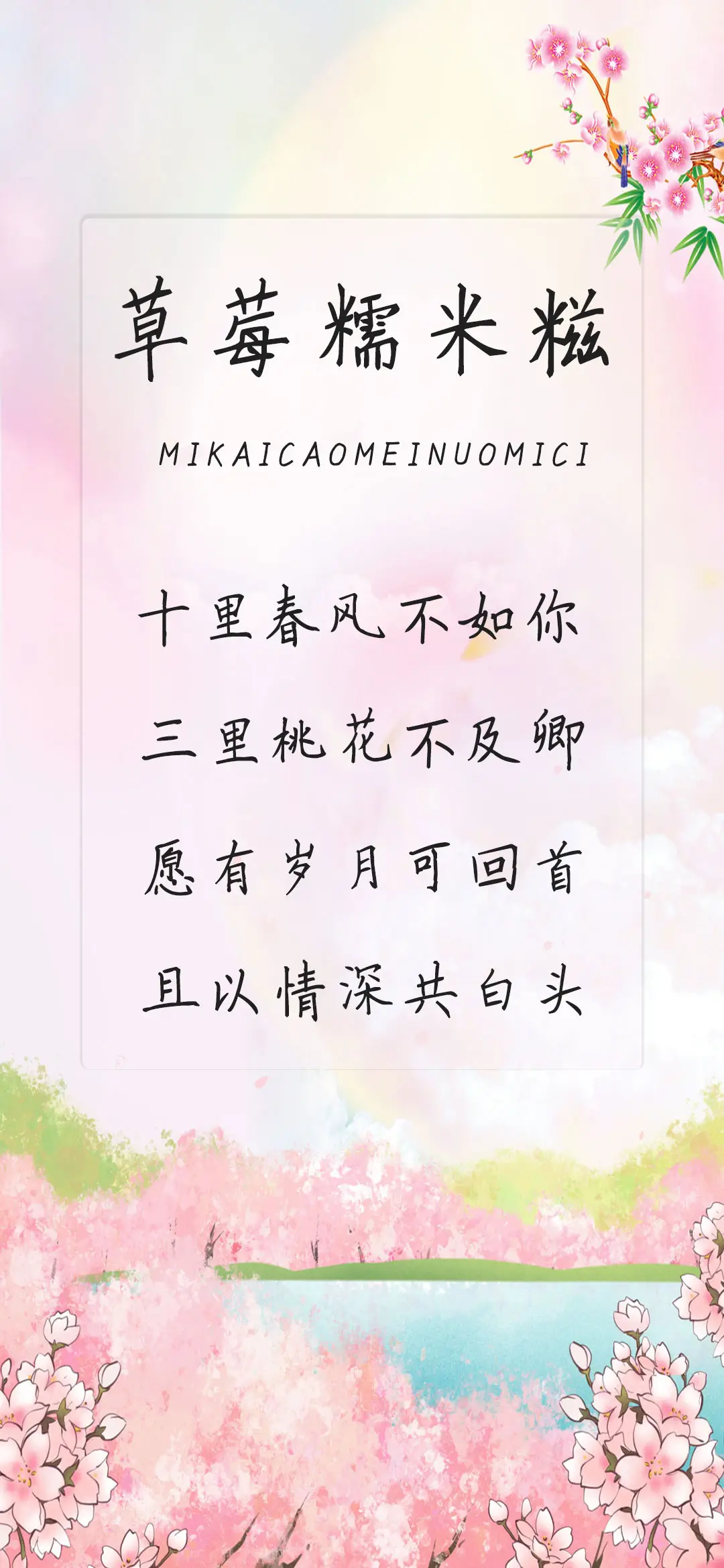 草莓糯米糍 - Screenshot 1