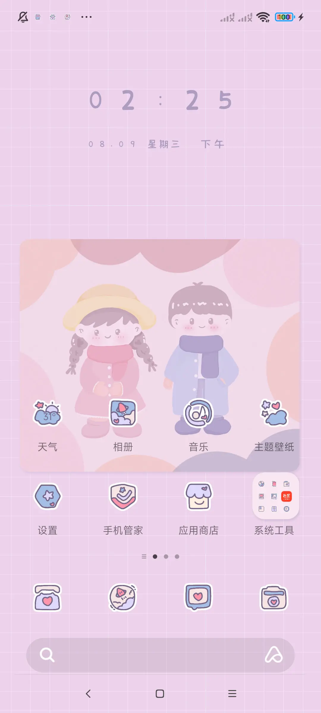 欢乐可爱情侣 - Screenshot 2