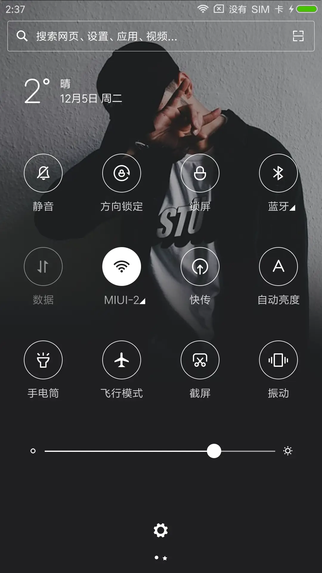 狂拽炫酷 - Screenshot 5
