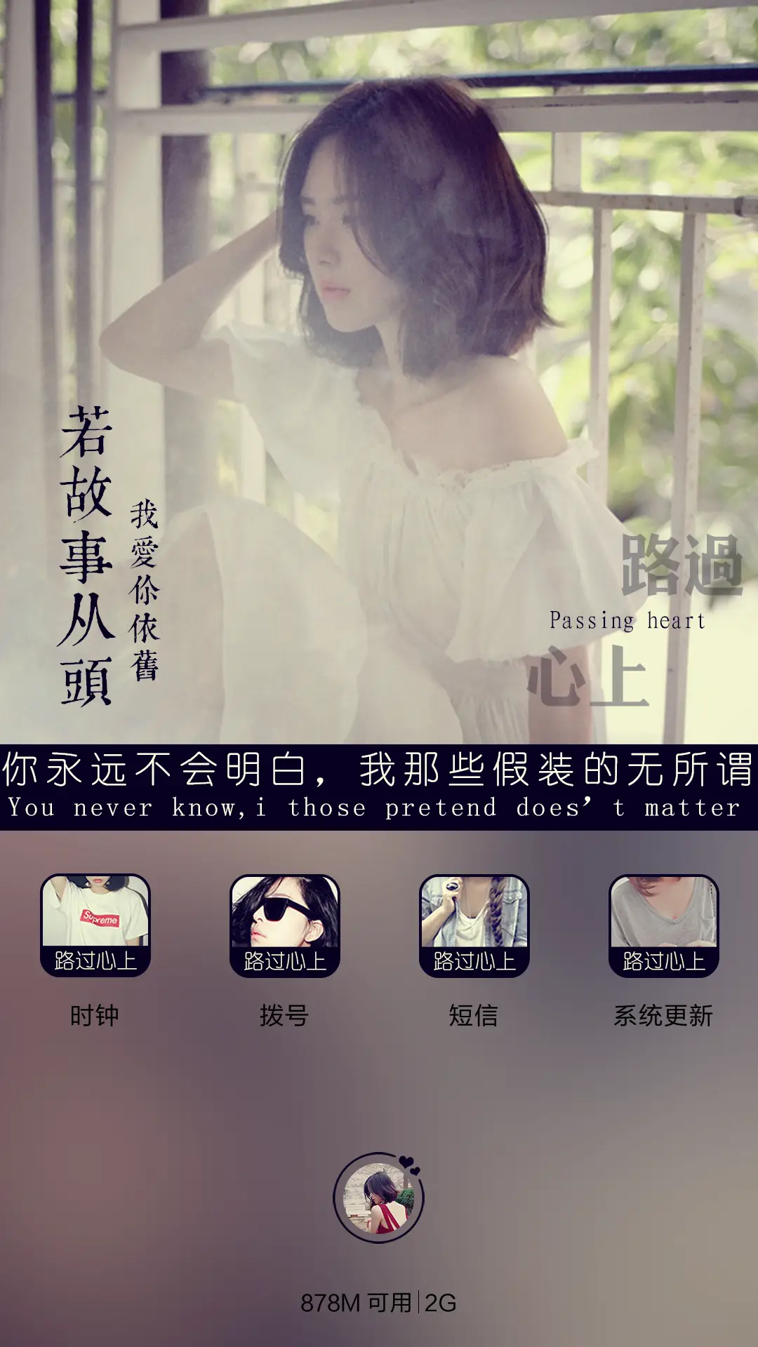 路过心上(iOS+控制中心+自由桌面） - Screenshot 7