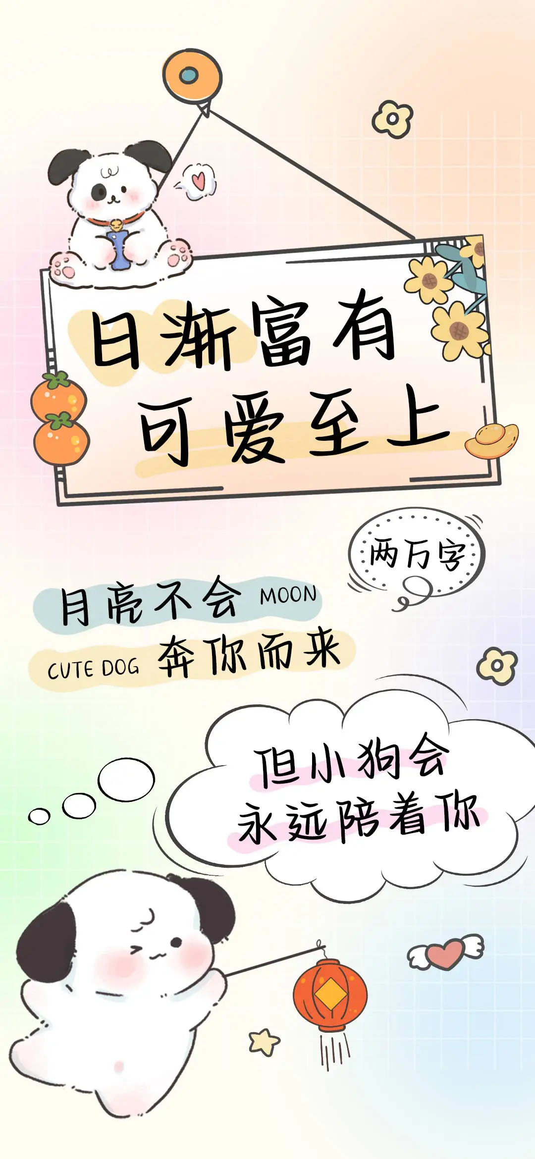 日渐富有可爱至上 - Screenshot 1