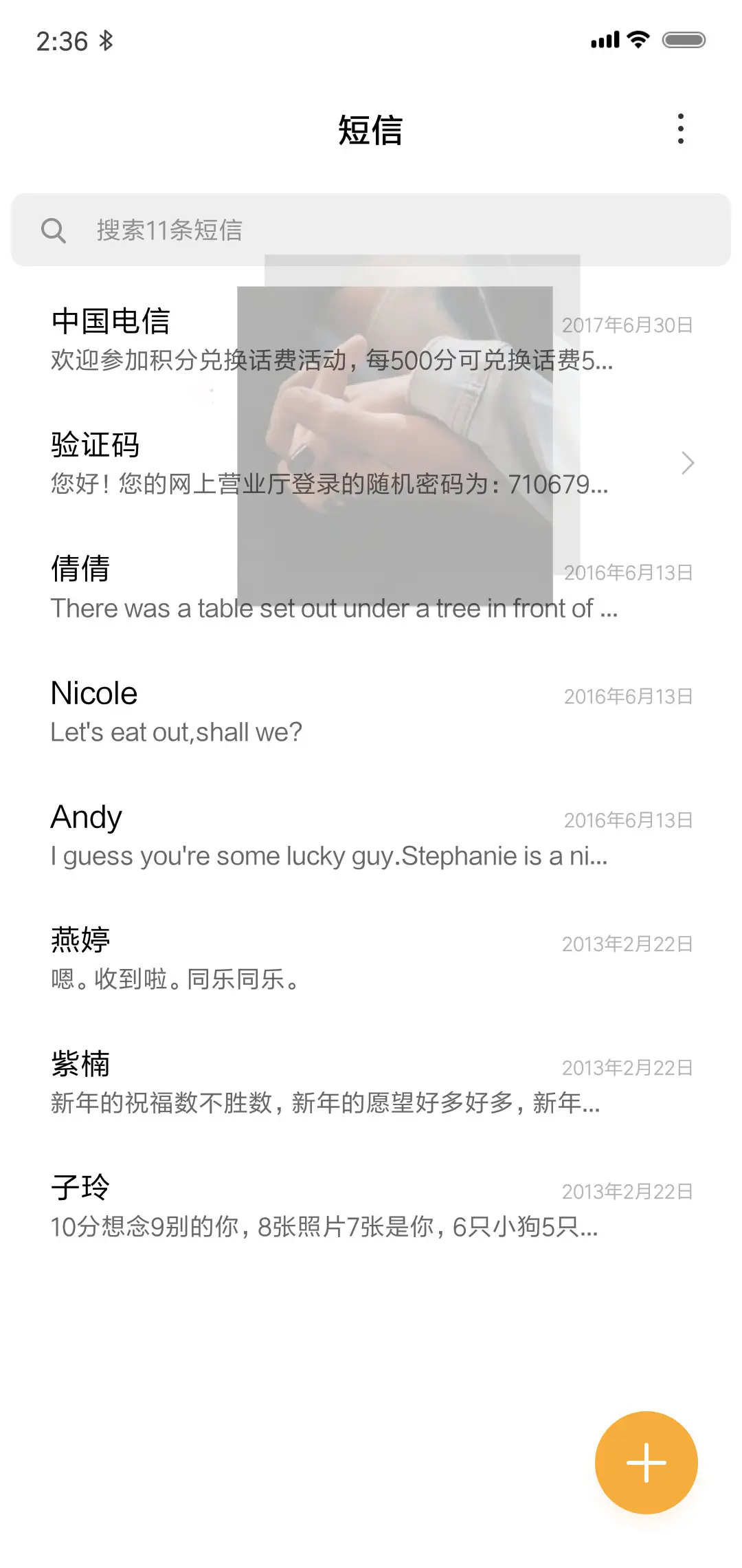 钟情于你 - Screenshot 7