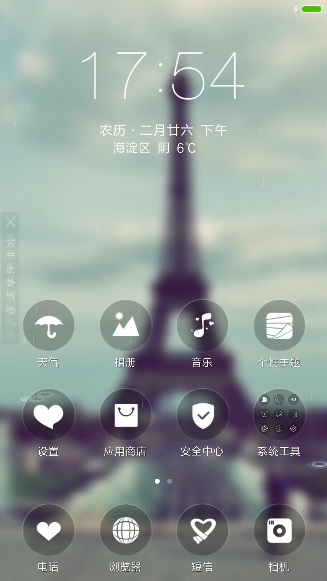 爱在埃菲尔铁塔 - Screenshot 2