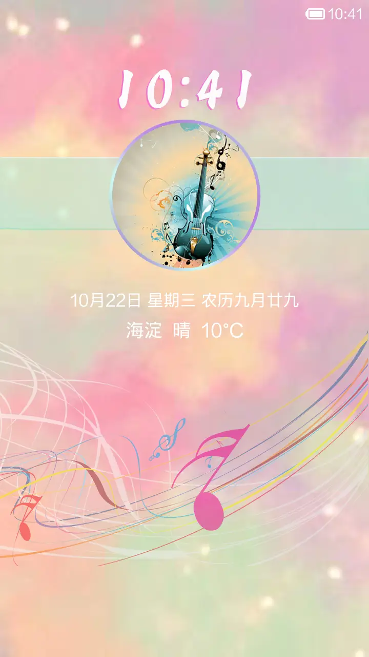 我的音乐我做主 - Screenshot 1