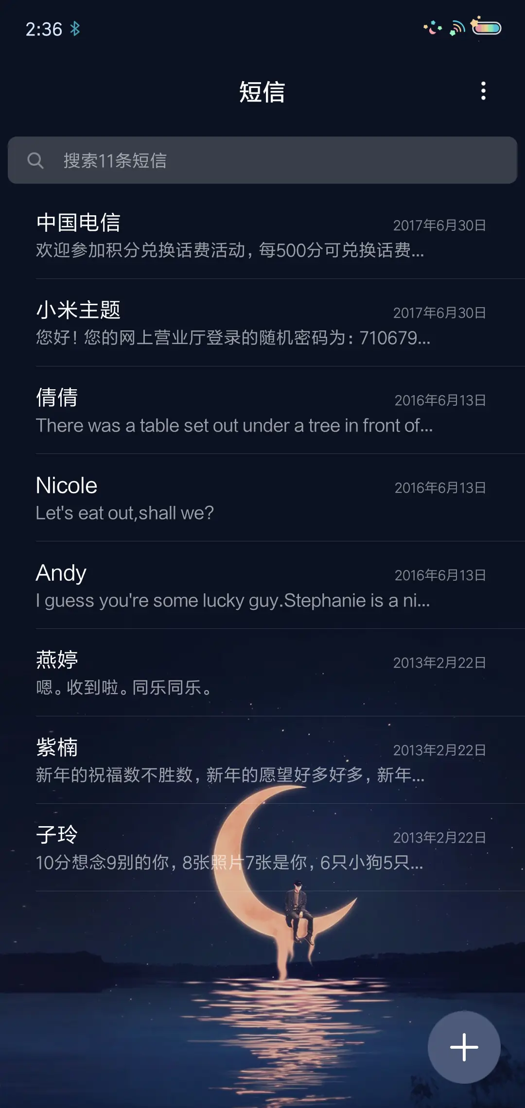 月光如水 - Screenshot 7