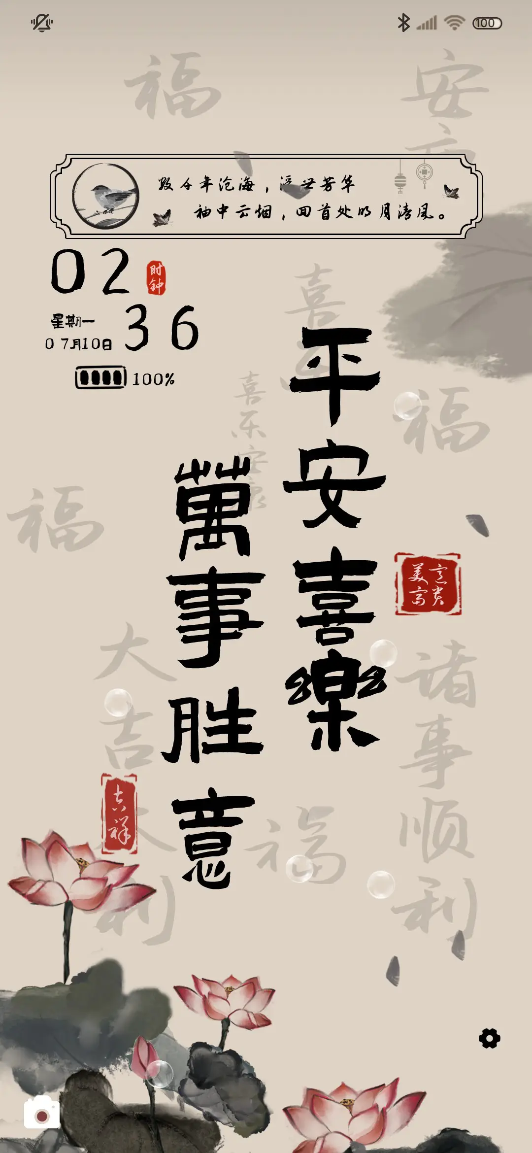 水墨多换图祝福语 - Screenshot 1