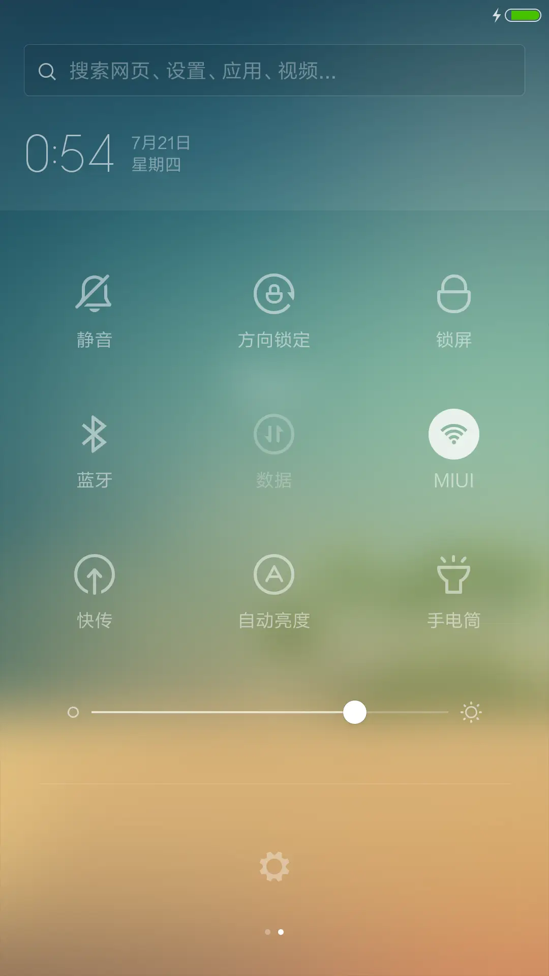 【好评返现】盛夏的果实（动态流星+全透明图标） - Screenshot 5