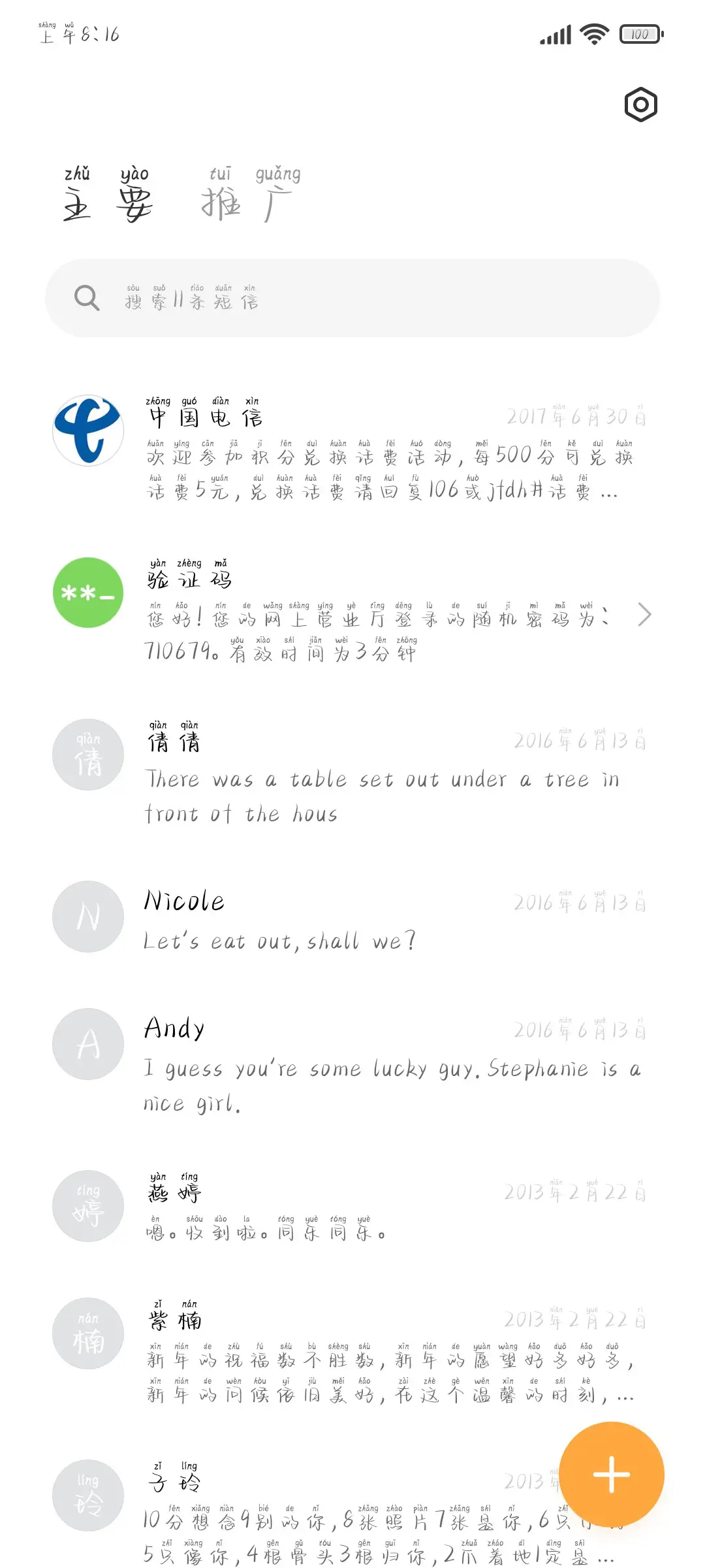 我的橘子恋人 - Screenshot 2