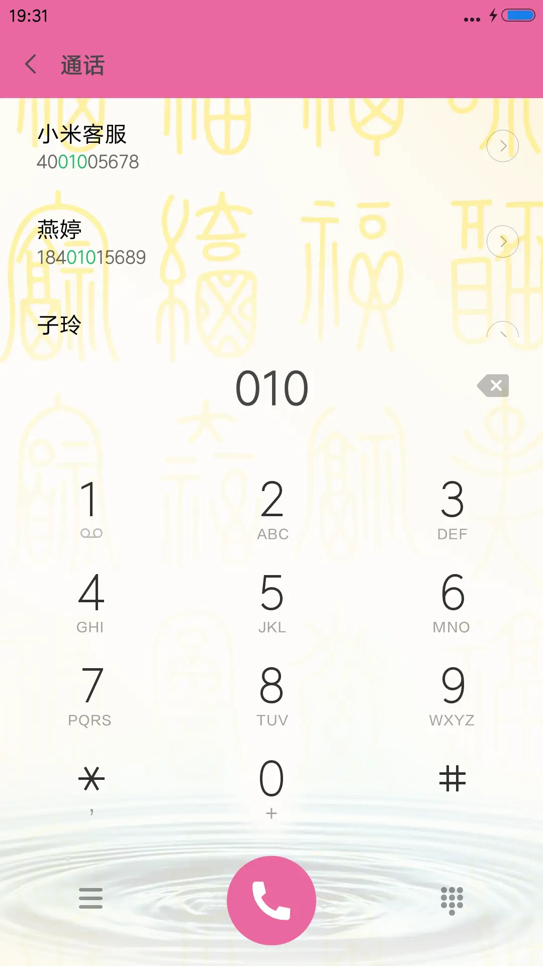 家和万事兴 - Screenshot 6