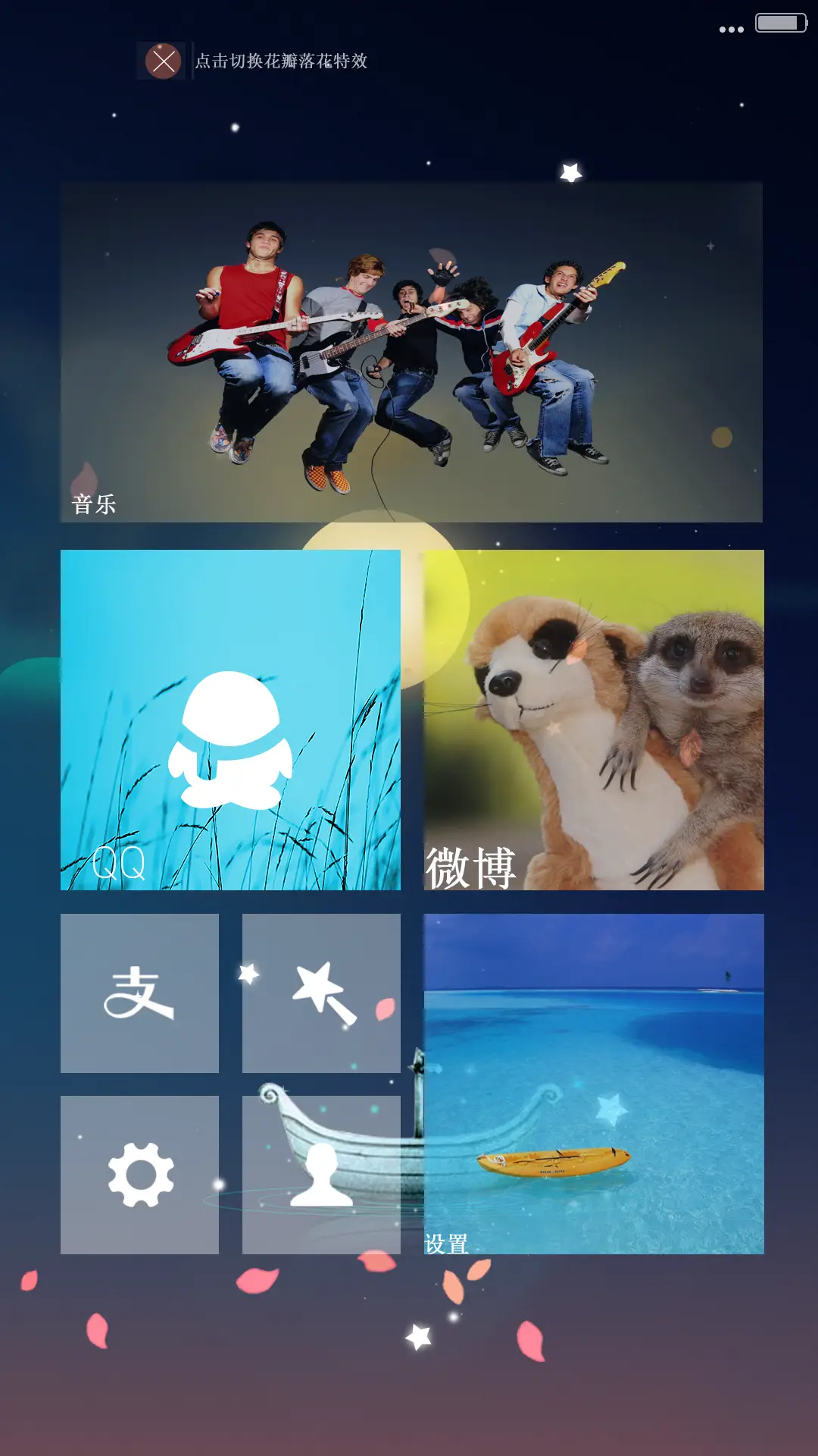 星空摆渡（雪花特效+动态精灵） - Screenshot 4