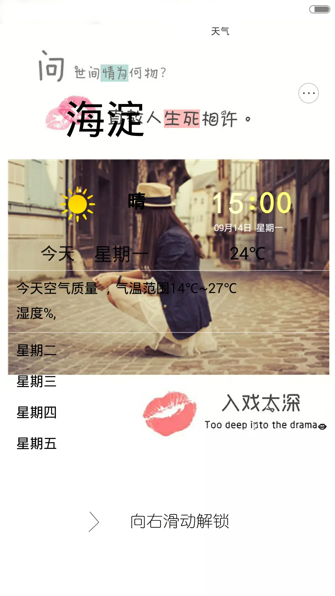 入戏太深（多功能锁屏+全图标） - Screenshot 4