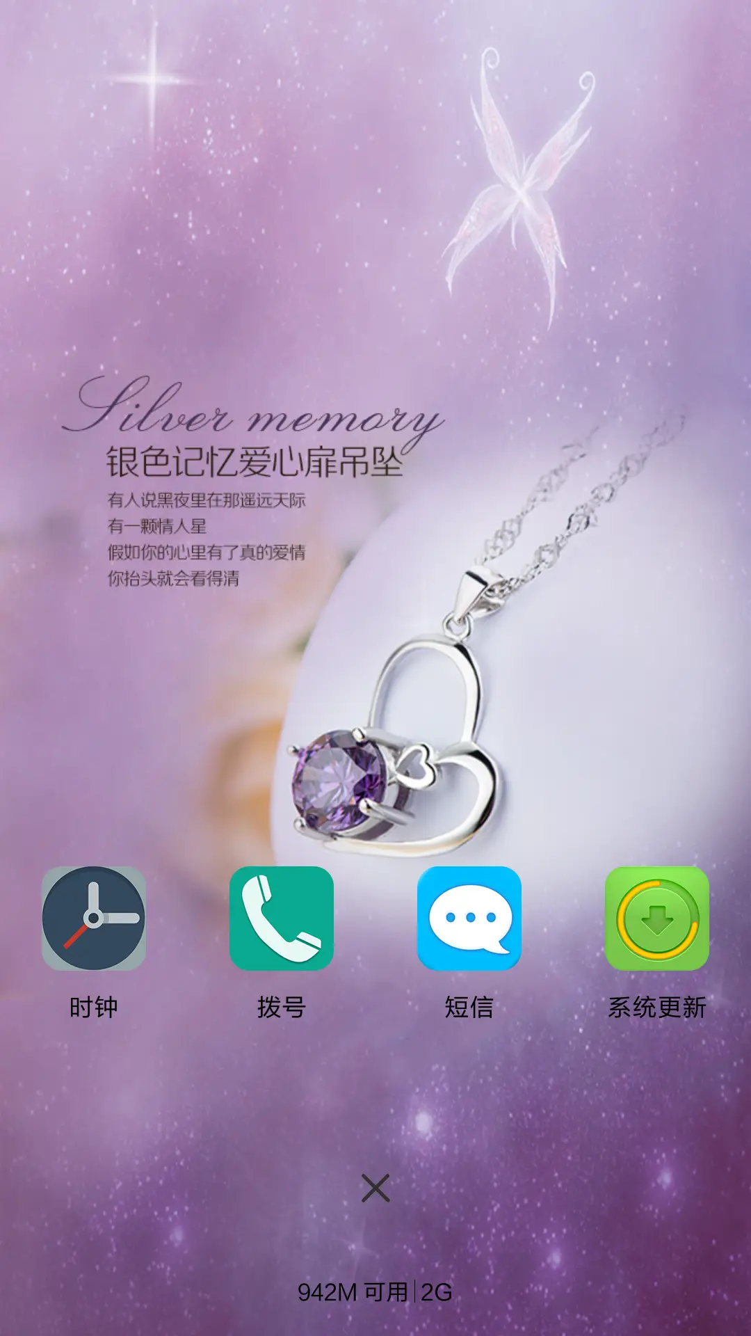 夜空下的爱（动态落雨特效） - Screenshot 4