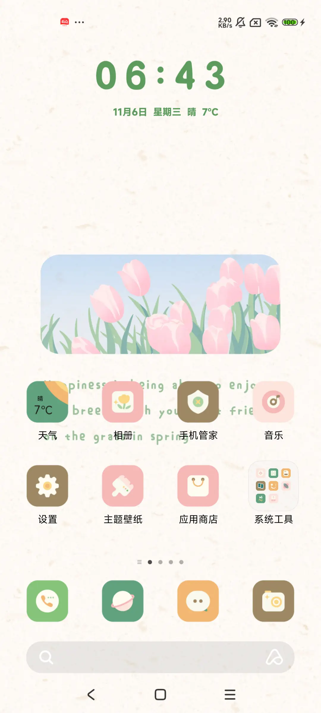 惬意的时光 - Screenshot 2