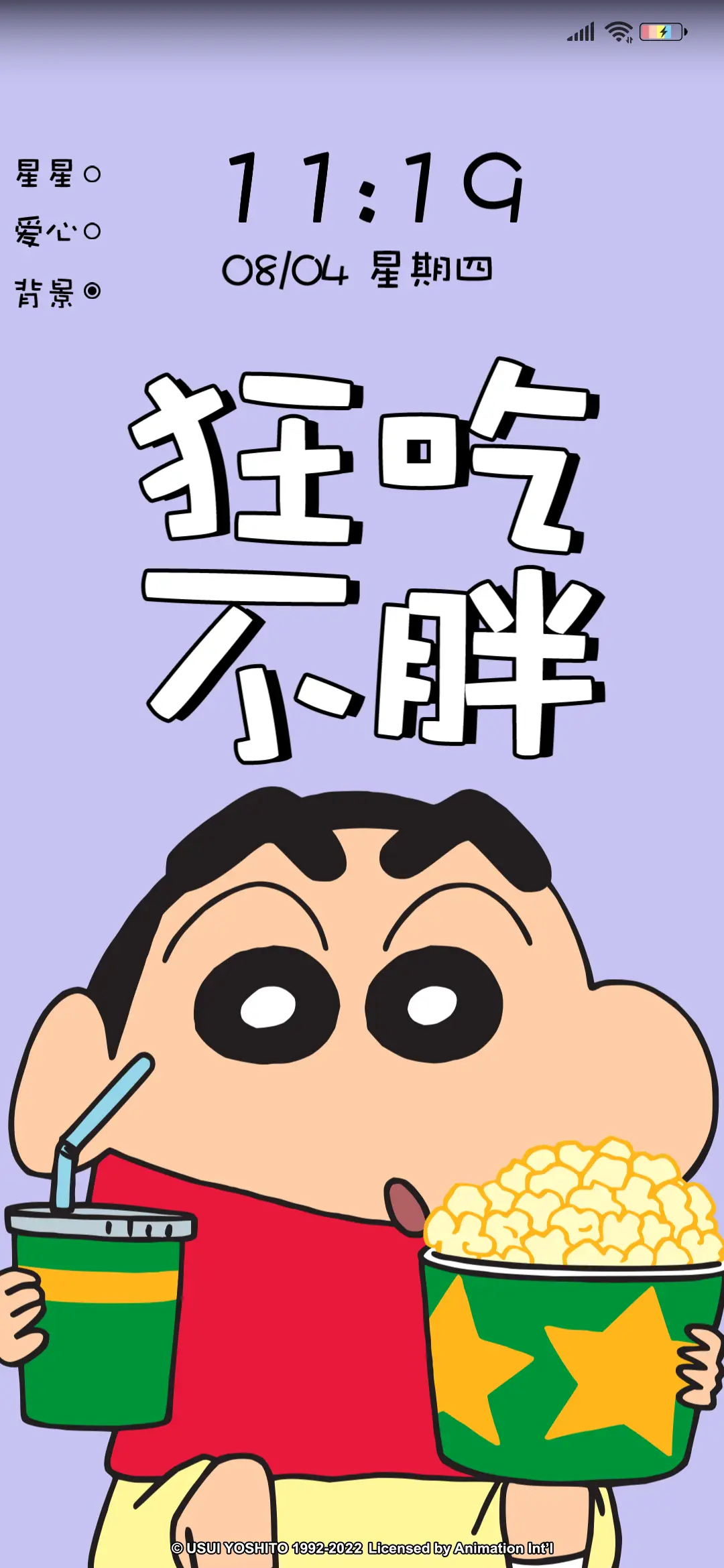 蜡笔小新元气的一天 - Screenshot 5