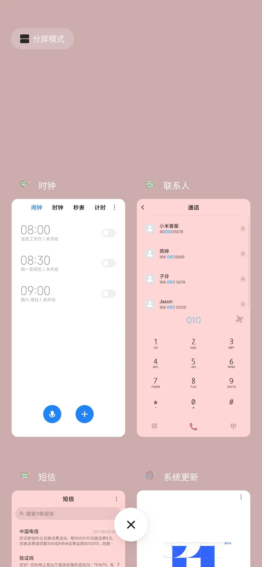 草莓奶茶甜甜圈 - Screenshot 4