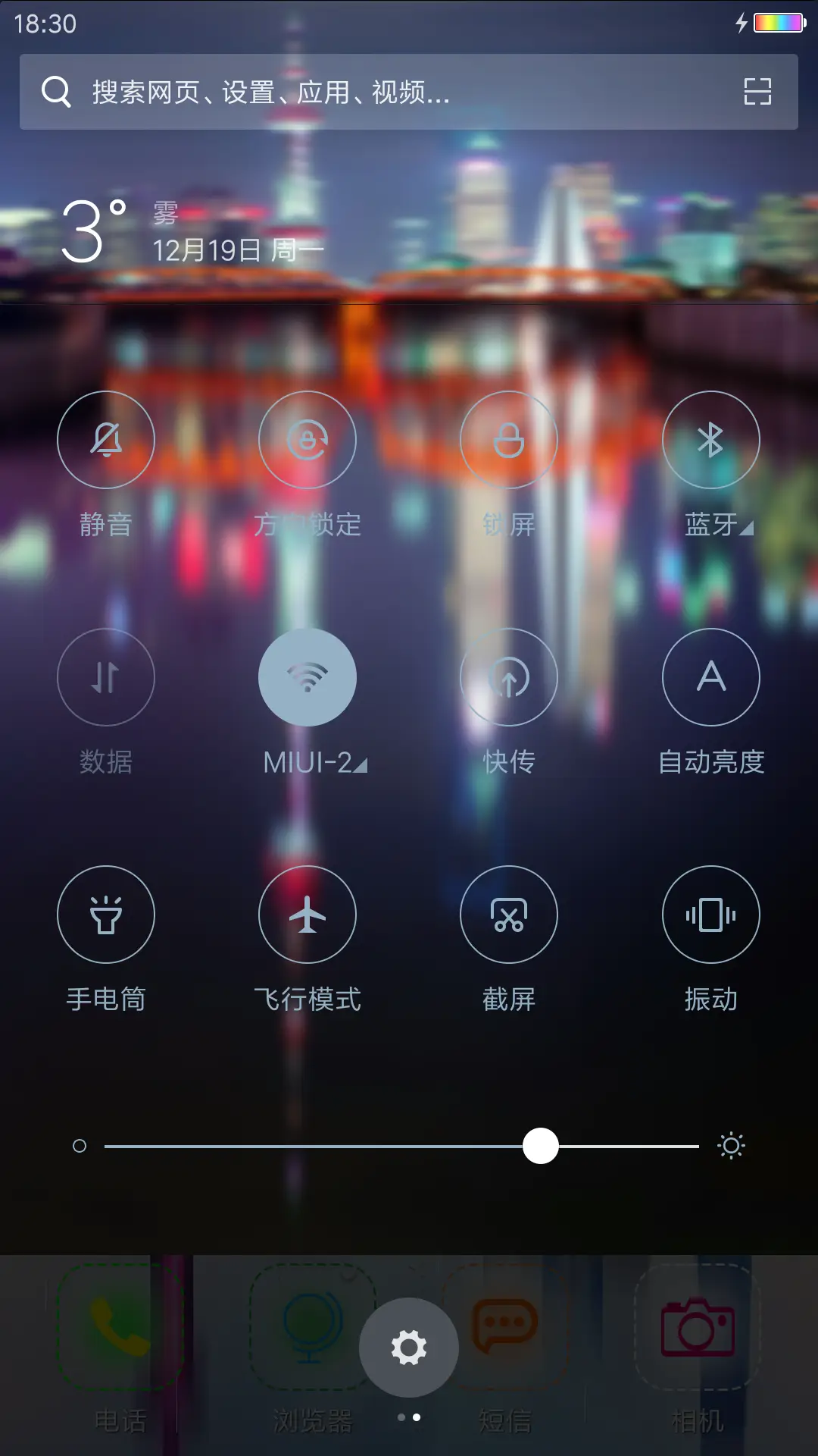 东方明珠（动态锁屏天气+彩虹电池） - Screenshot 5