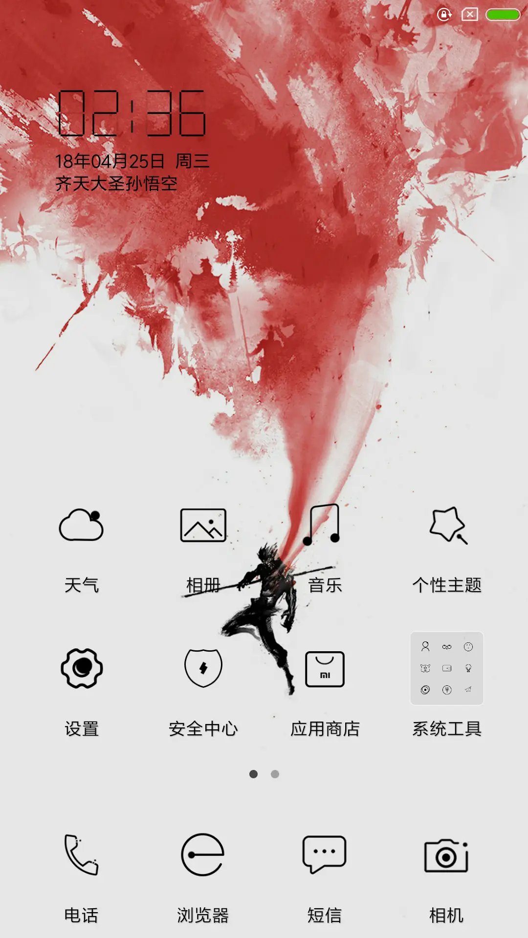 悟空传 - Screenshot 2