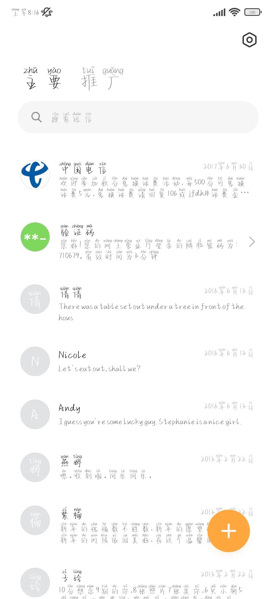 心动记号拼音体 - Screenshot 3
