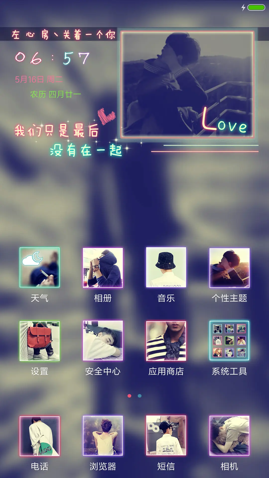 我的故事里有你 - Screenshot 2