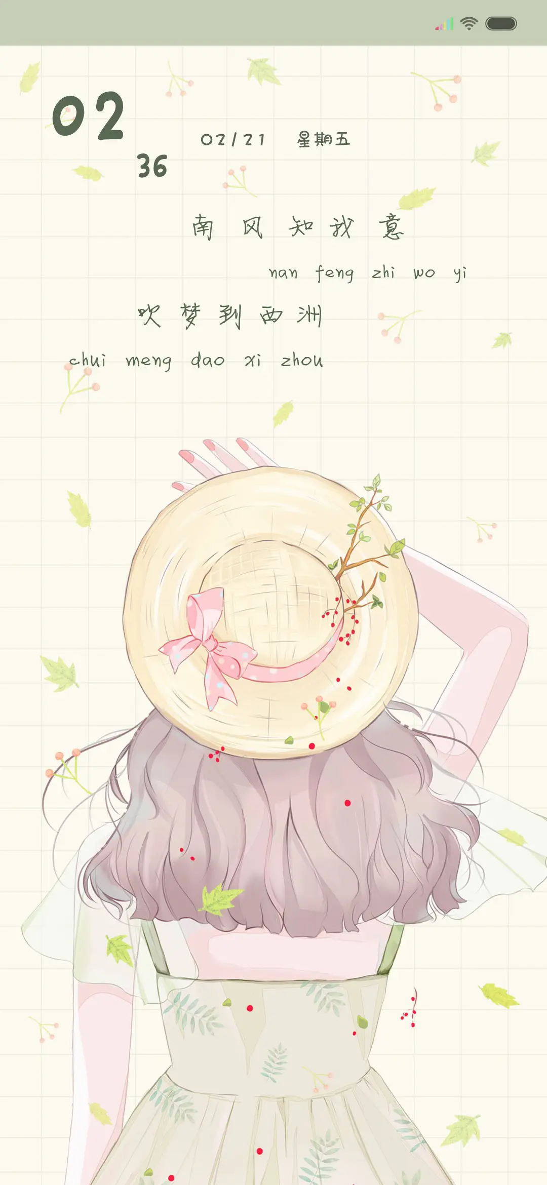 南风知我意 - Screenshot 1