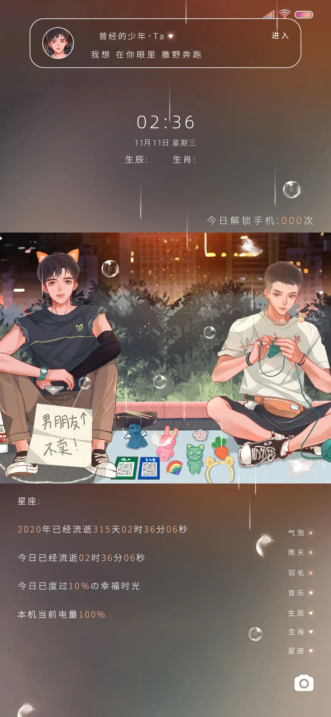 想在你眼里撒野奔跑 - Screenshot 2