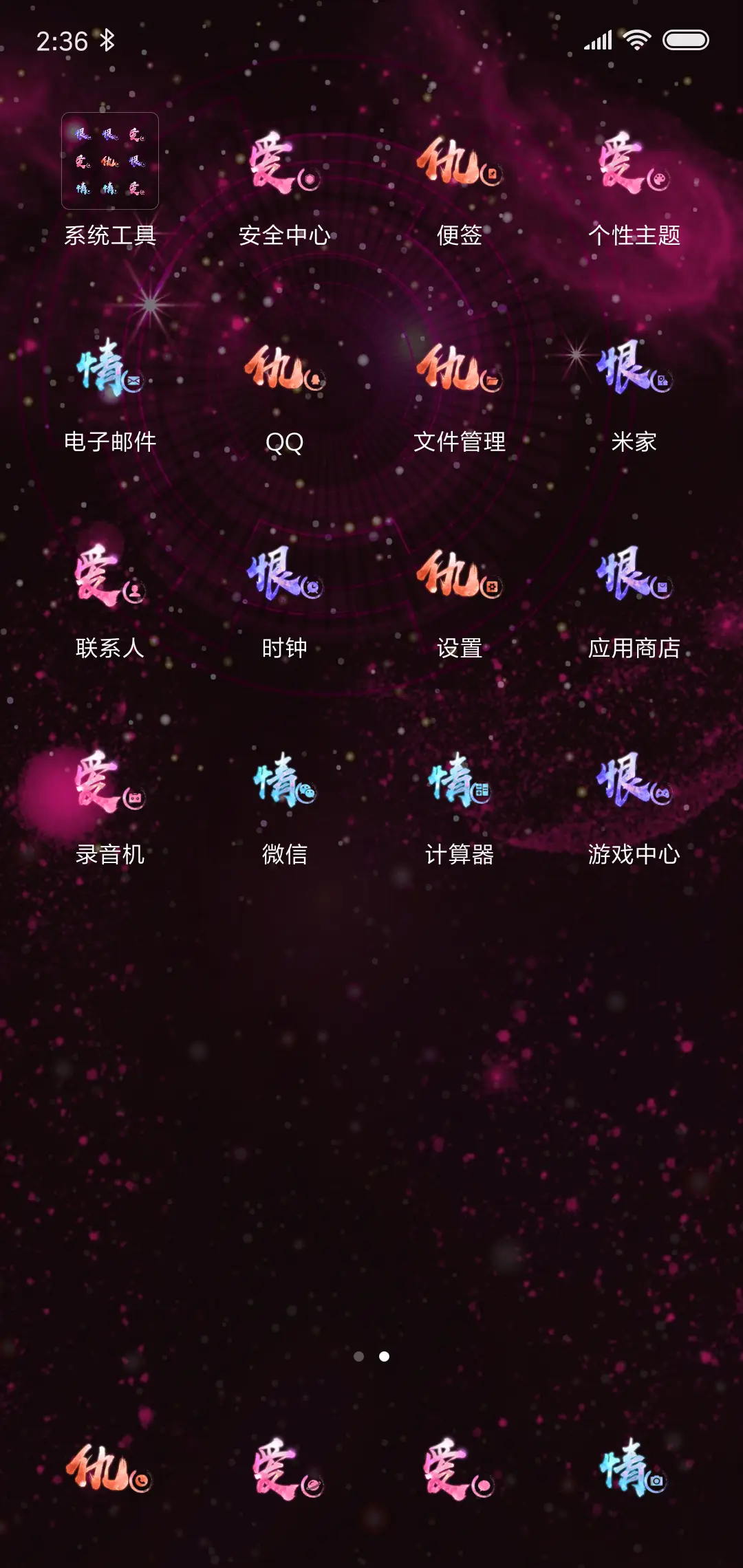 For炫酷字爱恨情仇 - Screenshot 3