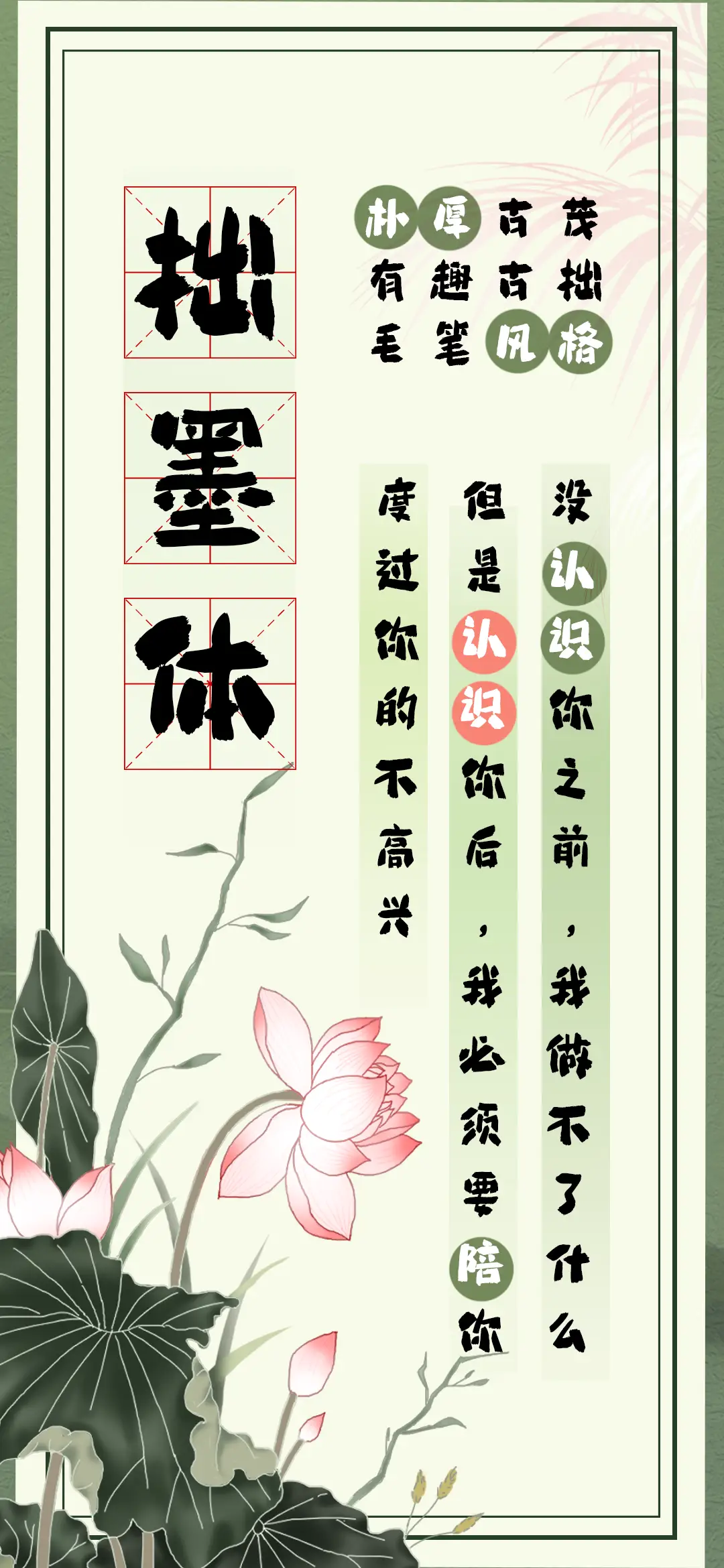 三极拙墨体 - Screenshot 1