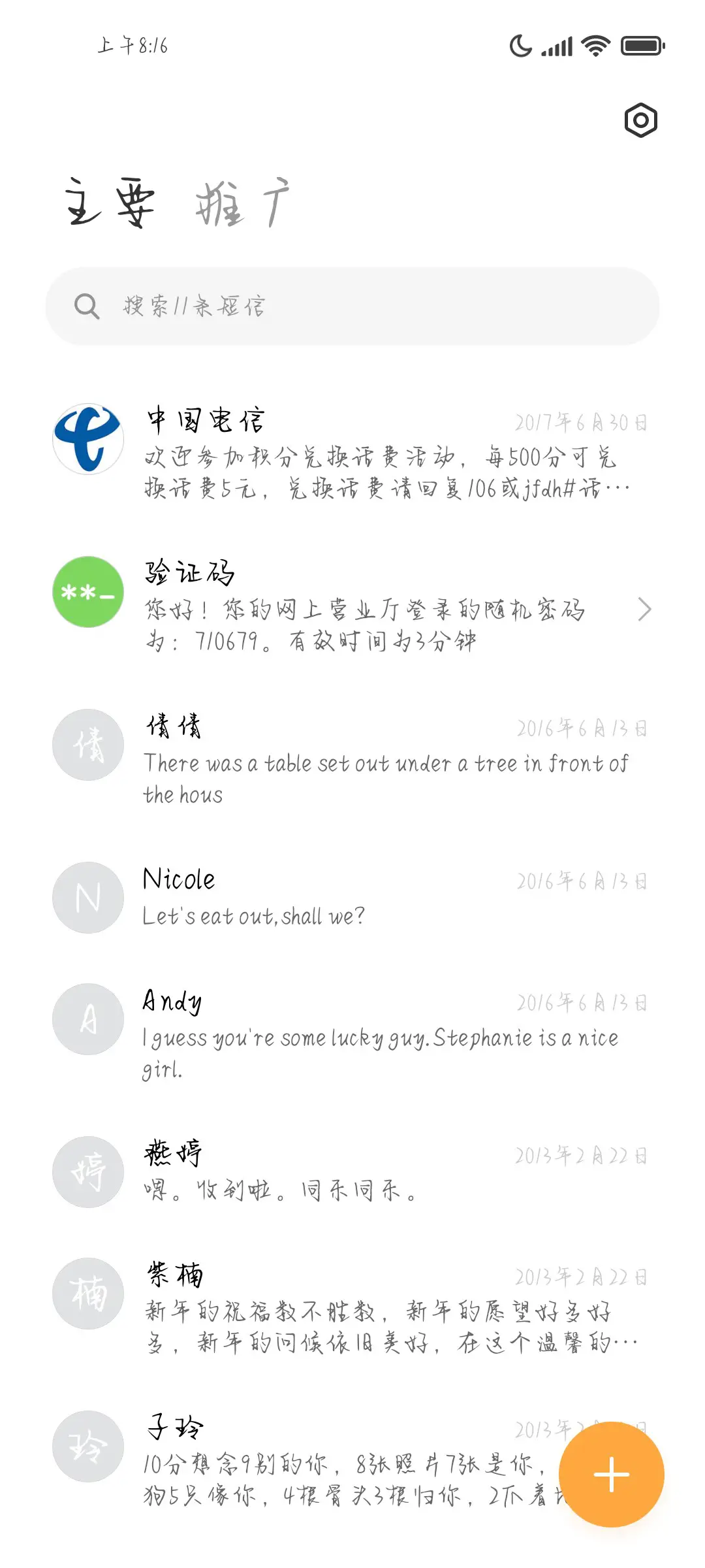 情书翩翩唯独爱你 - Screenshot 3