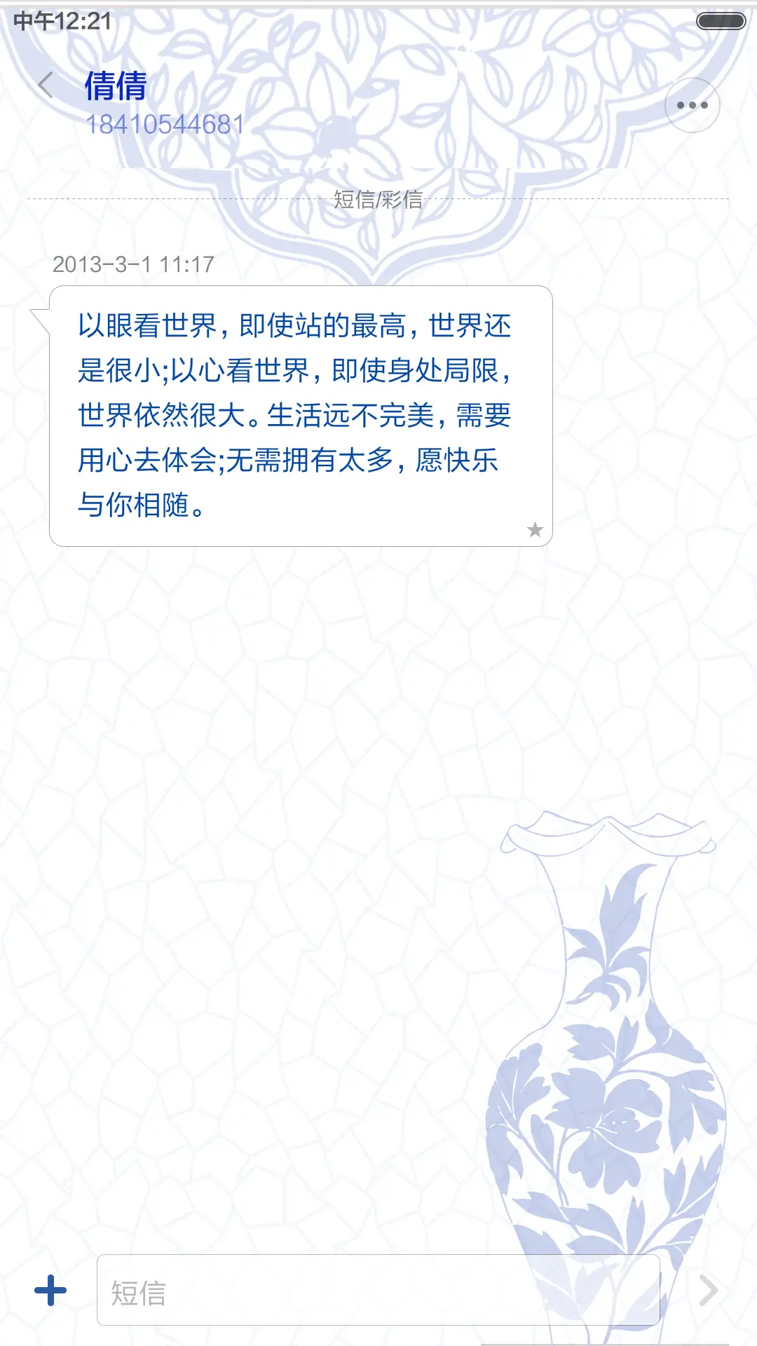 青花瓷百家姓（下载好评返现） - Screenshot 13