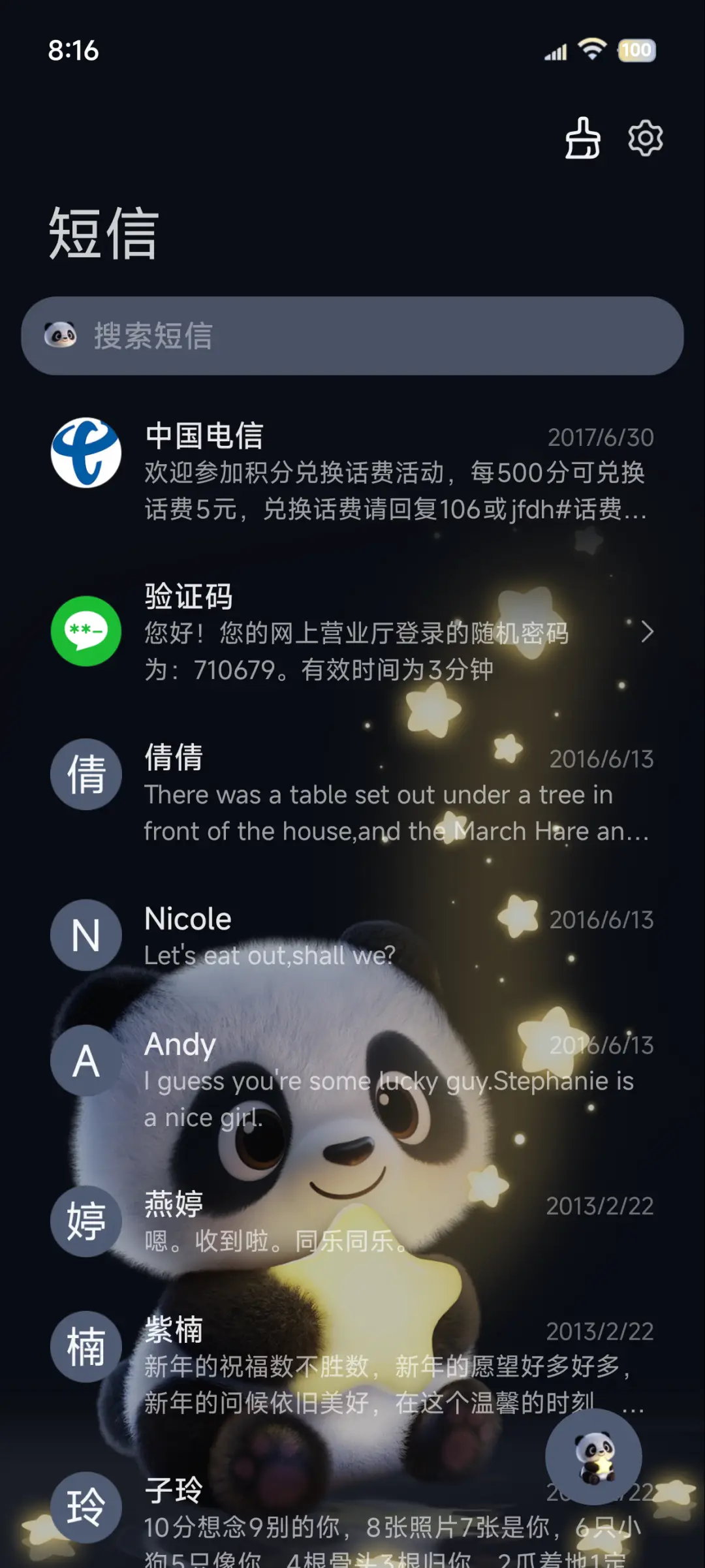 熊猫 治愈星光 - Screenshot 7