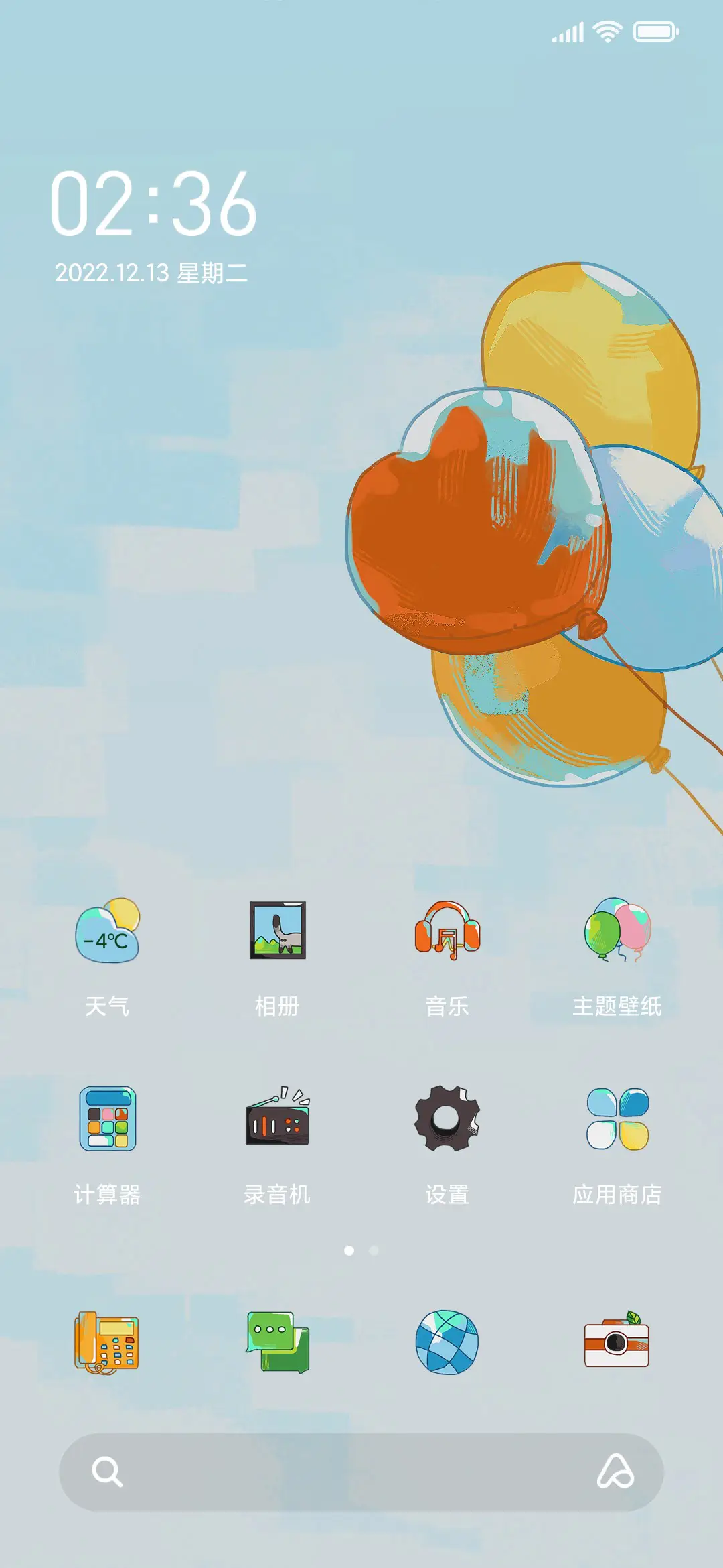 遇见欢喜 - Screenshot 2