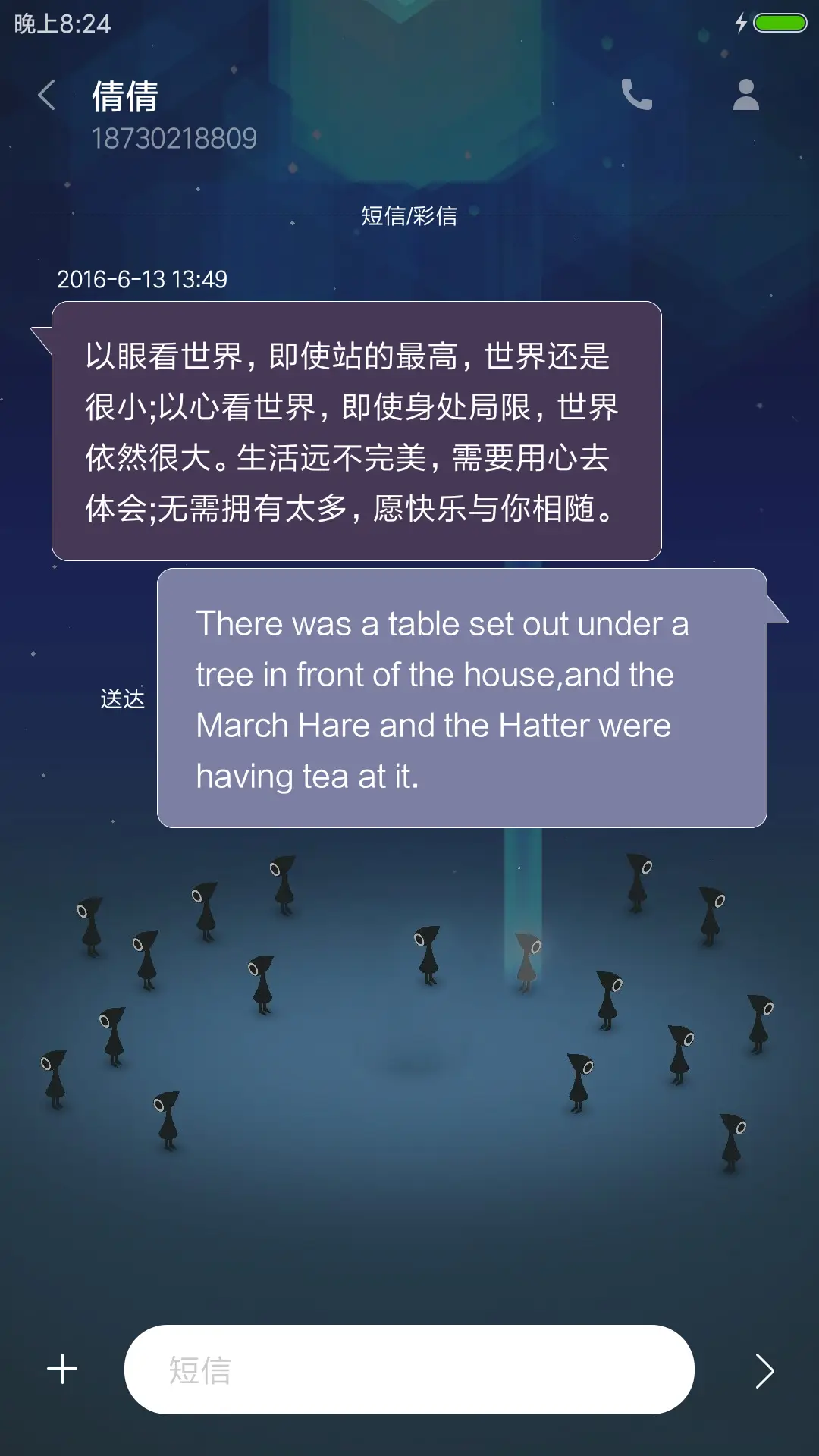 千万人之中遇见你 - Screenshot 8