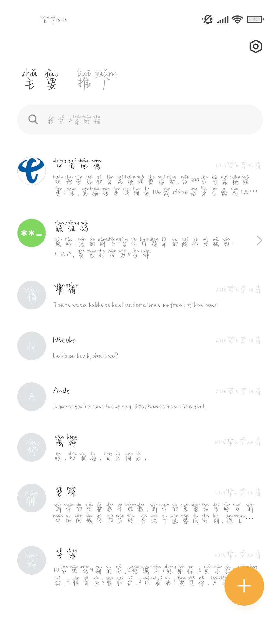 少年心动是猝不及体 - Screenshot 3