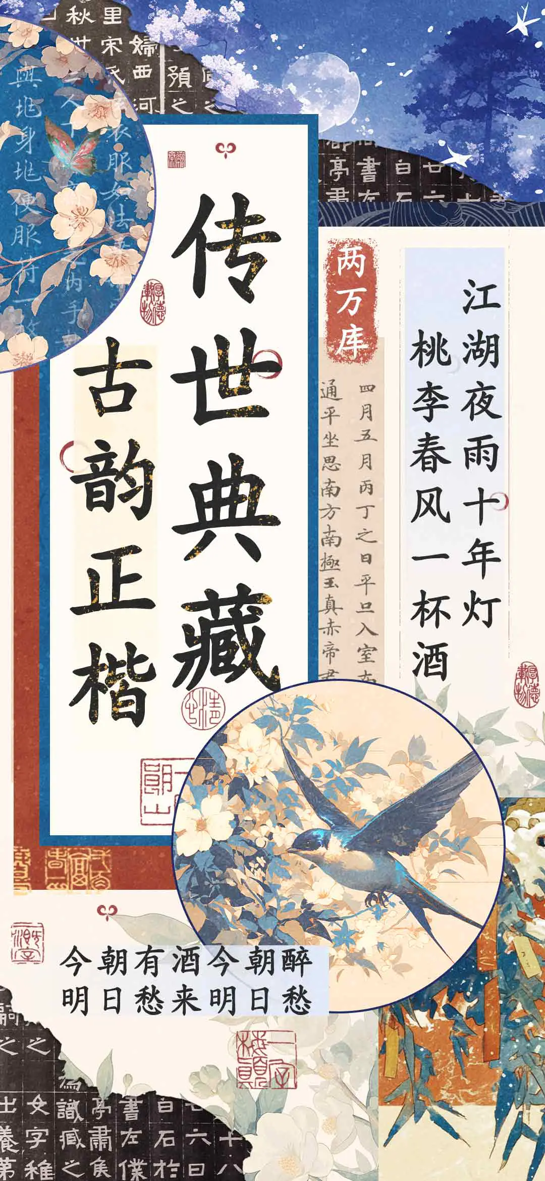 传世典藏古韵正楷 - Screenshot 1