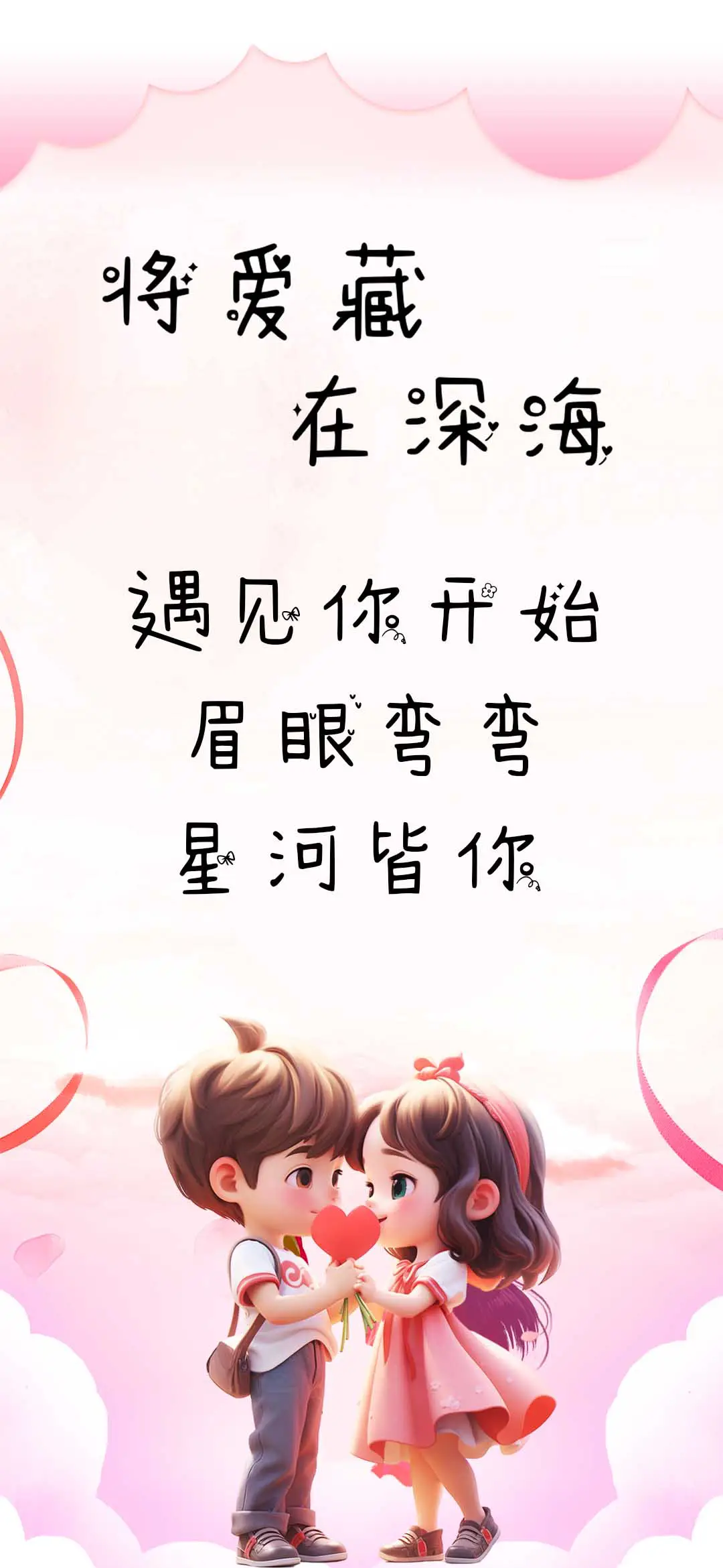 将爱藏在深海 - Screenshot 1