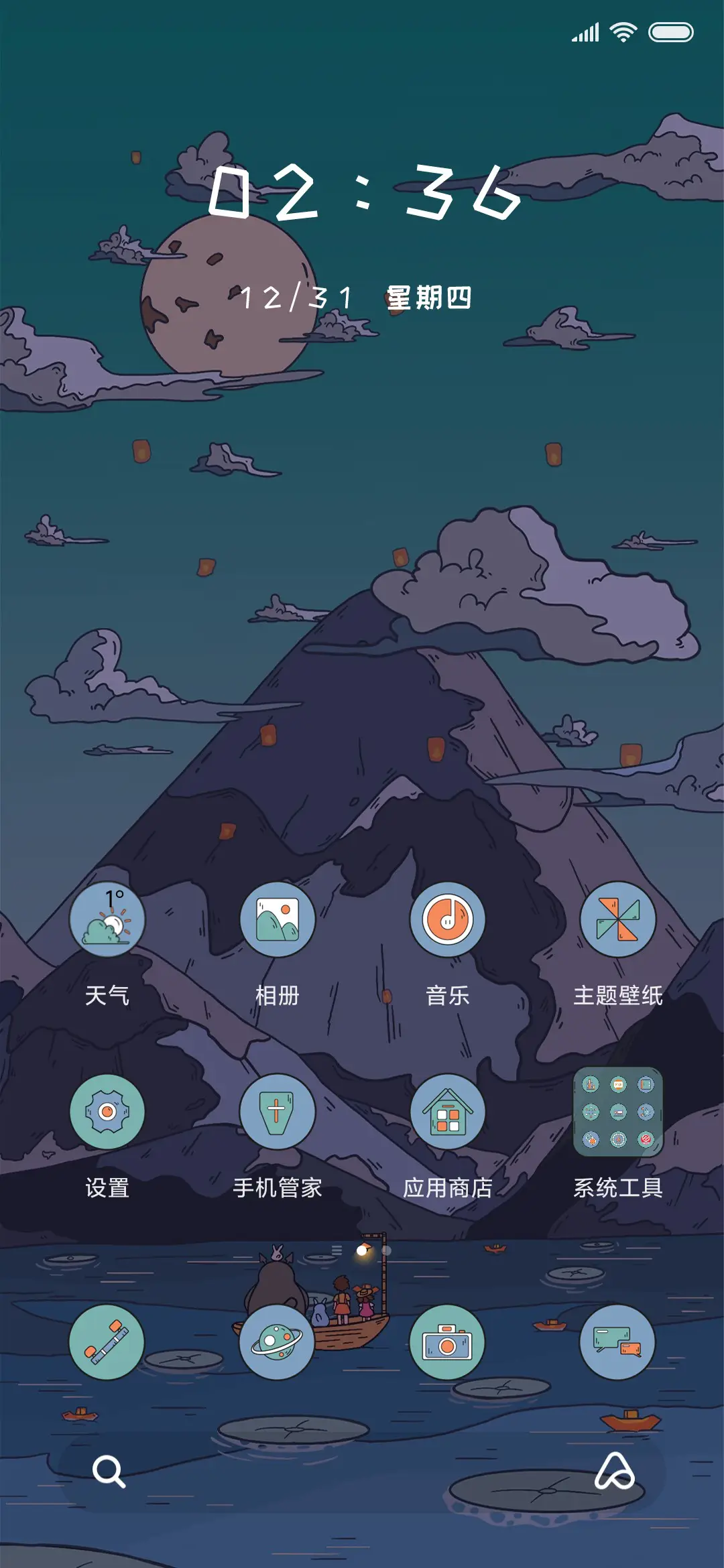 山河千里不及你 - Screenshot 2