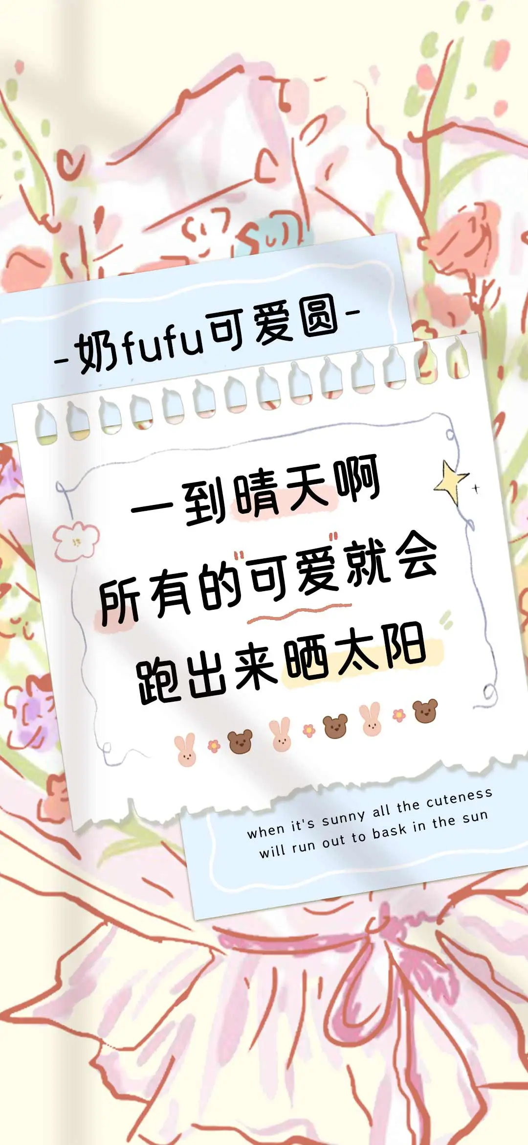 奶fufu可爱圆 - Screenshot 1
