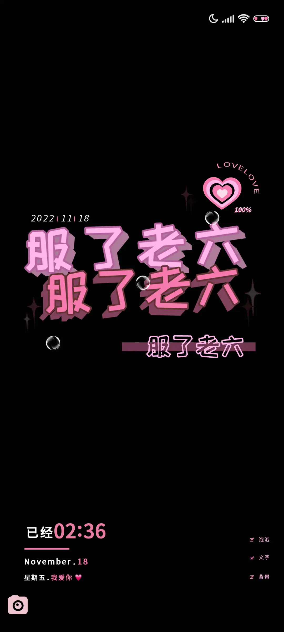 甜酷黑粉网络文字 - Screenshot 2