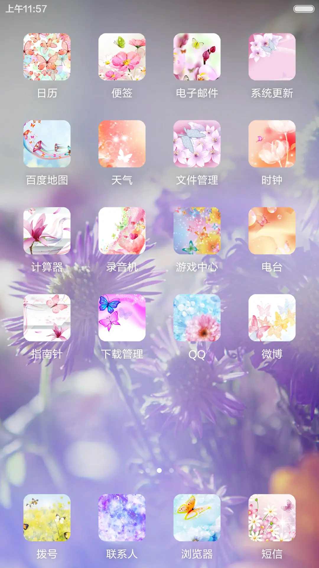 蝶儿飞飞 - Screenshot 3