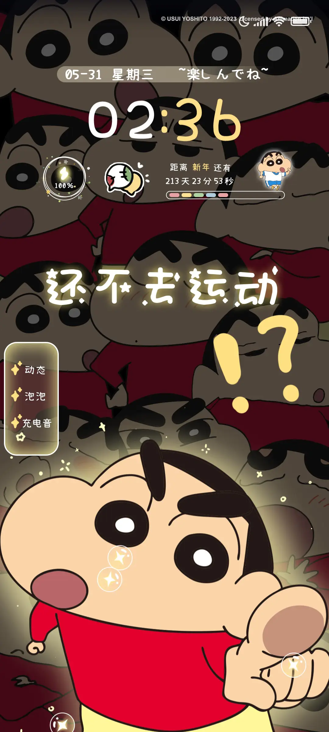 蜡笔小新努力发光 - Screenshot 1