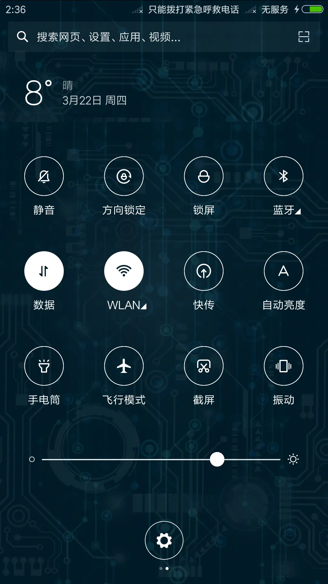 未来科技 - Screenshot 5