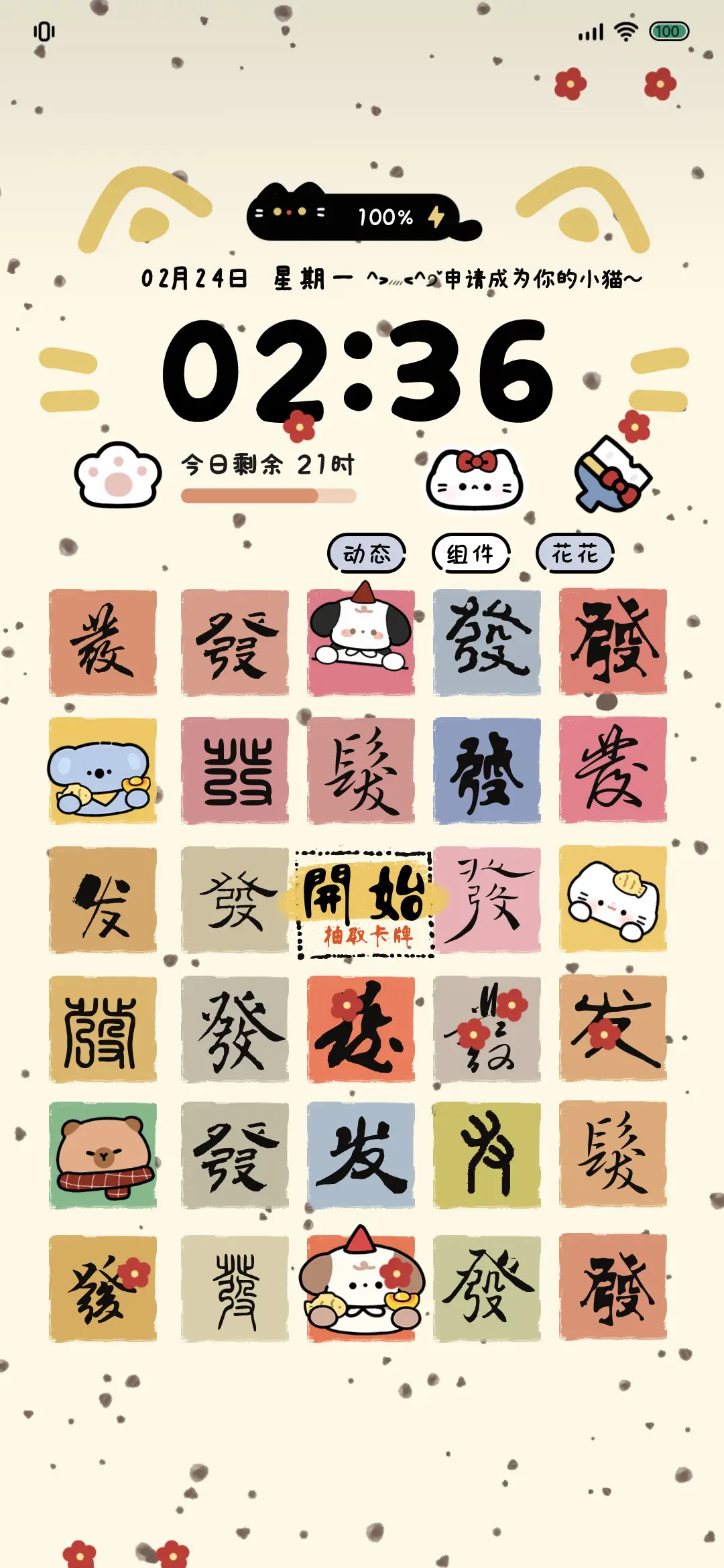 发财好运萌宠抽抽卡