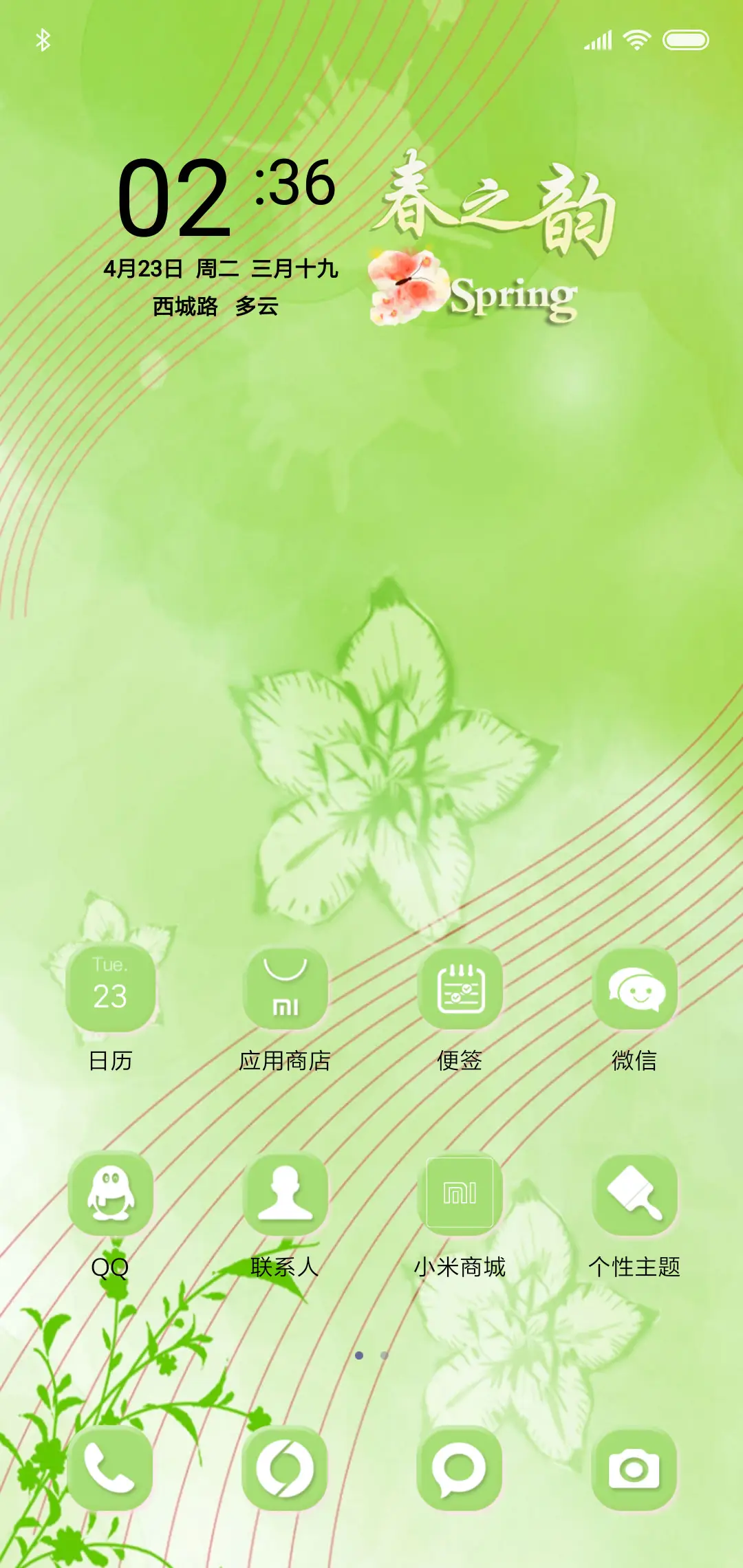 春韵 - Screenshot 2