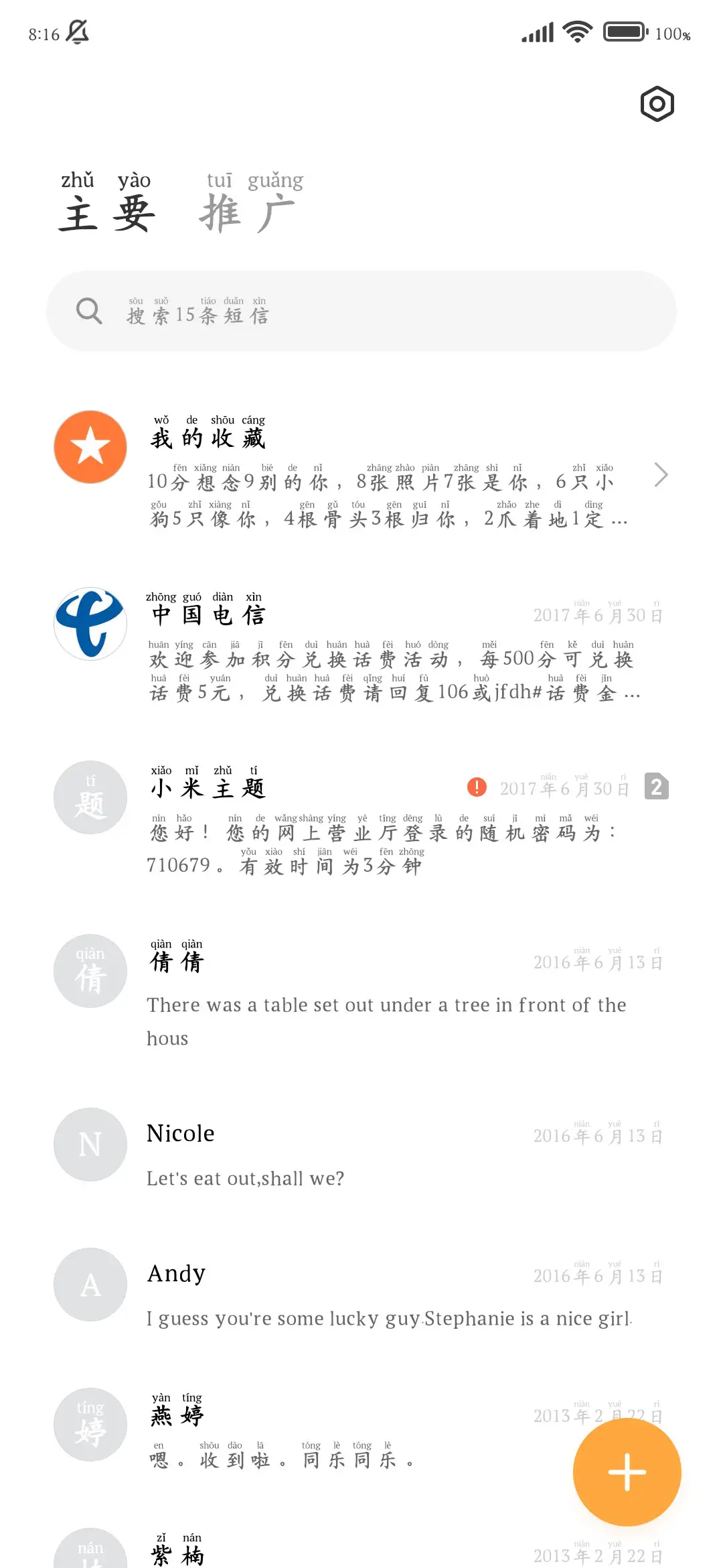 手机悦读护眼拼音楷 - Screenshot 3
